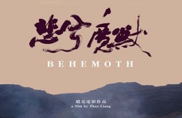 Cover of Zhao Liang's film "Behemoth'